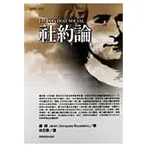 社約論