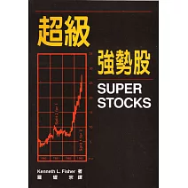 超級強勢股
