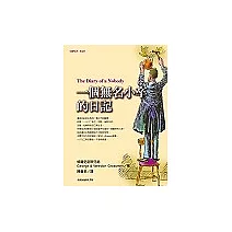 一個無名小卒的日記