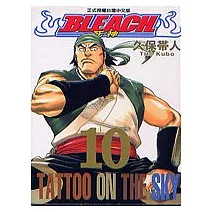BLEACH 死神 10