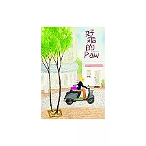 好乖的PAW
