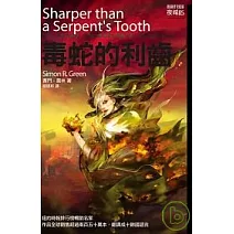 毒蛇的利齒