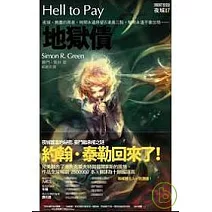 地獄債 Hell to Pay