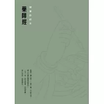 藥師經硬筆鈔經本