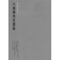 六祖壇經定慧品經硬筆鈔經本