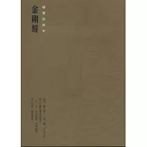 金剛經硬筆鈔經本