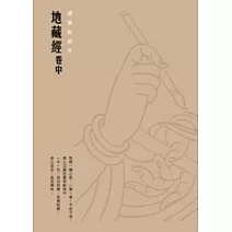 地藏經【卷中】硬筆鈔經本