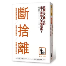 斷捨離