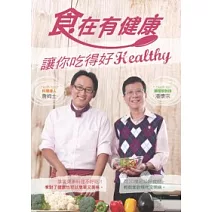食在有健康