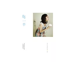 那一半：寶米恰恰電影雙生書（攝影）