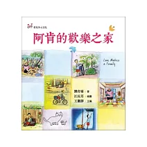 阿肯的歡樂之家﹝繪本﹞