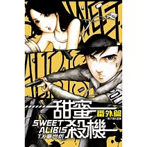 甜蜜殺機番外篇 一顆子彈的重量 全