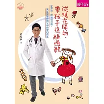 從現在開始，帶孩子遠離過敏