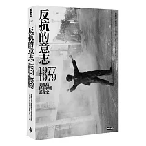 反抗的意志：1977-1979美麗島民主運動影像史