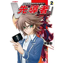 卡片戰鬥!!先導者 2