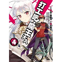 打工吧！魔王大人 04