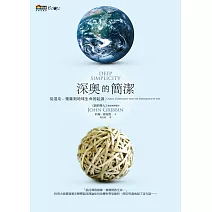 深奧的簡潔