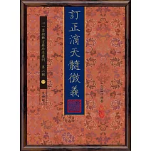 訂正滴天髓徵義