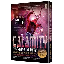 審判者傳奇3：禍星（完結篇）