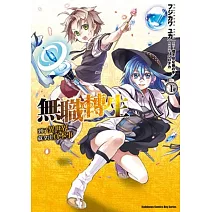 無職轉生 ~到了異世界就拿出真本事~ (1)