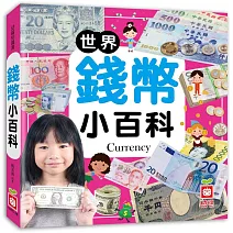 世界錢幣小百科