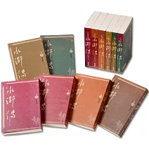 水滸傳套書(6冊)：人人文庫系列