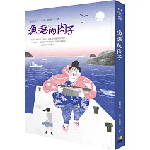 漁港的肉子