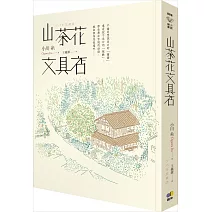  山茶花文具店<br><br>