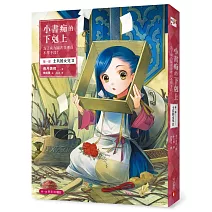 小書痴的下剋上：為了成為圖書管理員不擇手段！第一部 士兵的女兒II