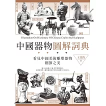 中國器物圖解詞典