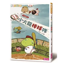 小火龍棒球隊