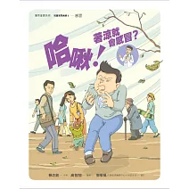 哈啾！著涼就會感冒？