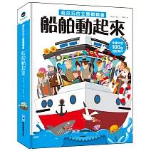 船舶動起來
