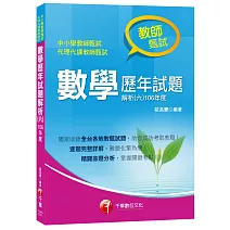 數學歷年試題解析(六)106年度 [教師甄試]