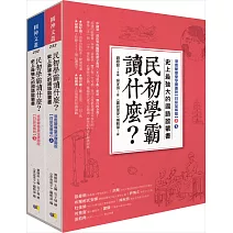 民初學霸讀什麼？史上最強大的國語啟蒙書：澄衷蒙學堂字課圖說【白話全解版】〈上〉〈下〉