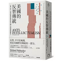 【探詢歷史因素】<br> 美國的反智傳統：宗教、民主、商業與教育如何形塑美國人對知識的態度？