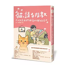 貓，請多指教1：今天就是我們相愛的開始