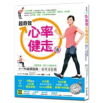 超奇效心率健走法：1天10分鐘，搭配Switch體操，肥胖‧代謝症候群．糖尿病．高血壓都能改善