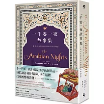 一千零一夜故事集