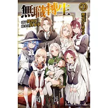 無職轉生 ~到了異世界就拿出真本事~ (13)