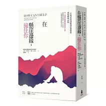 在懸崖邊緣，接住你：一名專業資深精神科醫師的現場醫療記錄