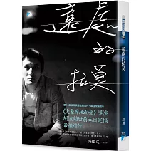 遠處的拉莫：《大象席地而坐》導演胡波最後遺作