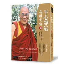 平心靜氣：達賴喇嘛講《入菩薩行論》〈安忍品〉