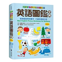 NEW全彩學生快速記憶英語圖鑑字典：情境學習常用單字、片語和會話句型（附雙CD）Best English Picture Dictionary for Students