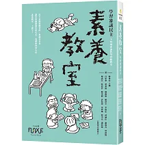 【民主向下紮根】<br> 素養教室：學習審議民主