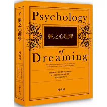 夢之心理學