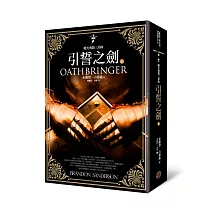 颶光典籍三部曲：引誓之劍．上冊