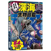 對不起，長這樣！深海生物圖鑑：84種謎團重重的生物