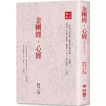 金剛經‧心經（精裝版附手抄）