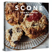 SCONE悄悄好食的人氣款司康在家輕鬆做